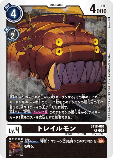 トレイルモン（BT18-061）［C］