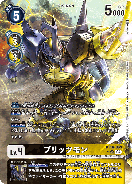 ブリッツモン（BT18-063 / BT18-063_P1）［SR］