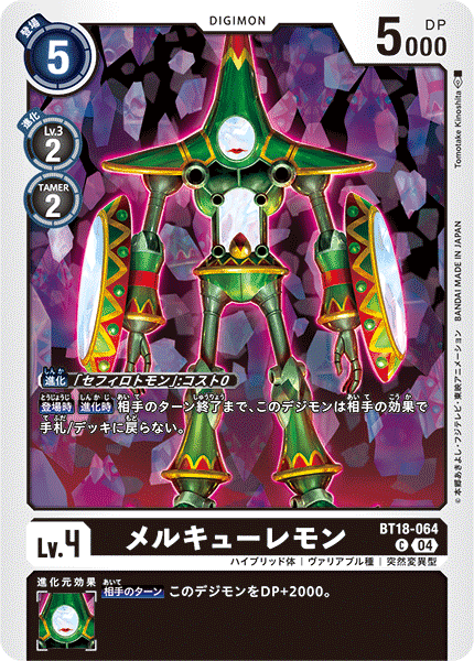 メルキューレモン（BT18-064）［C］