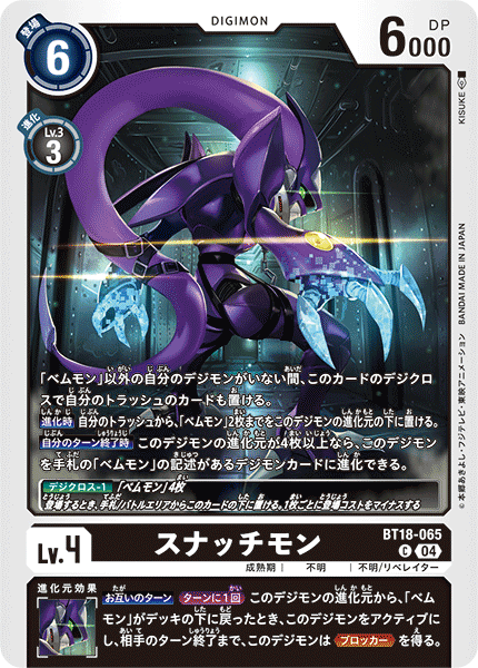 スナッチモン（BT18-065）［C］