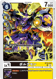 ボルグモン（BT18-067）［R］