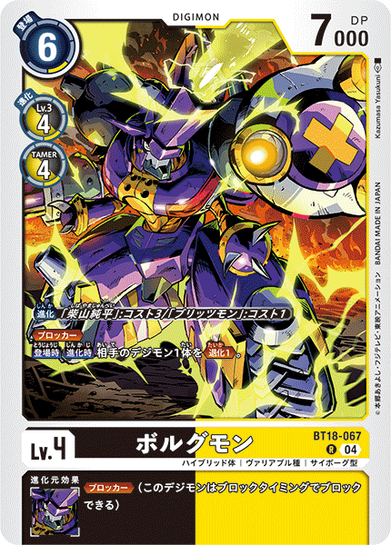 ボルグモン（BT18-067）［R］