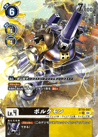 ボルグモン（BT18-067 / BT18-067_P1）［R］