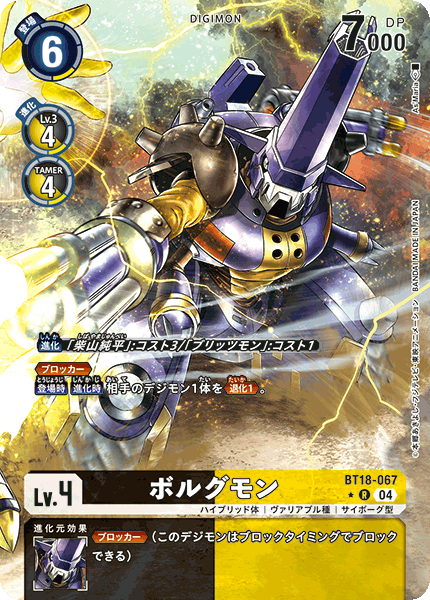 ボルグモン（BT18-067 / BT18-067_P1）［R］