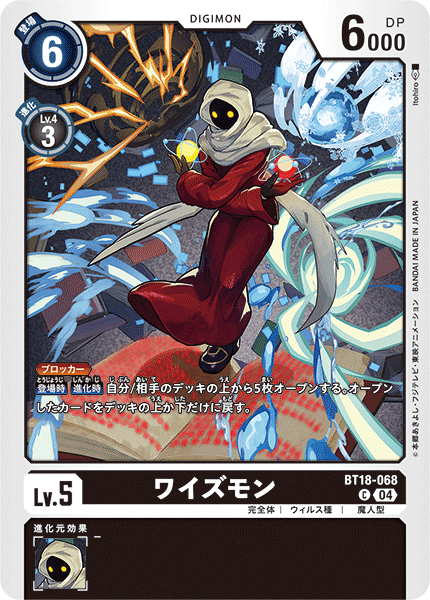 ワイズモン（BT18-068）［C］