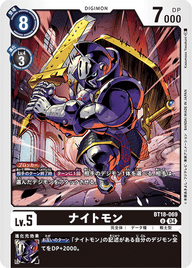 ナイトモン（BT18-069）［U］