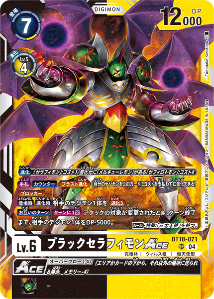 ブラックセラフィモンACE（BT18-071）［SR］