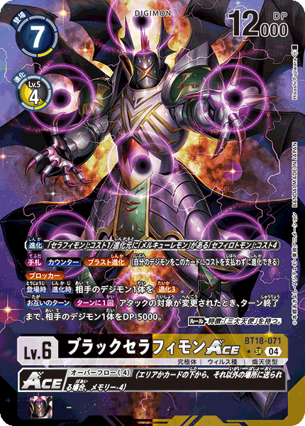 ブラックセラフィモンACE（BT18-071 / BT18-071_P1）［SR］