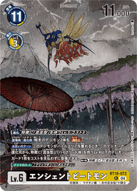 エンシェントビートモン（BT18-072 / BT18-072_P1）［R］