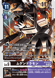 ムゲンドラモン（BT18-073）［R］