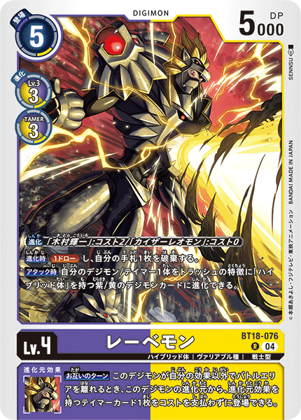 レーベモン（BT18-076）［R］