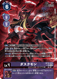ダスクモン（BT18-078 / BT18-078_P1）［SR］
