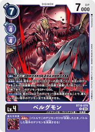 ベルグモン（BT18-079）［R］