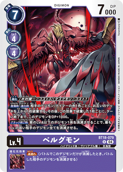 ベルグモン（BT18-079）［R］