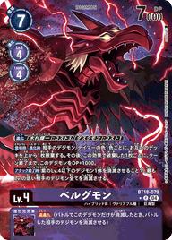 ベルグモン（BT18-079 / BT18-079_P1）［R］