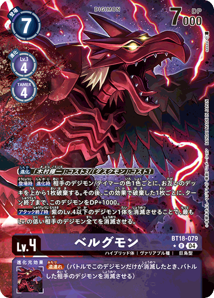 ベルグモン（BT18-079 / BT18-079_P1）［R］