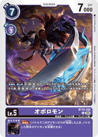 オボロモン（BT18-080）［C］