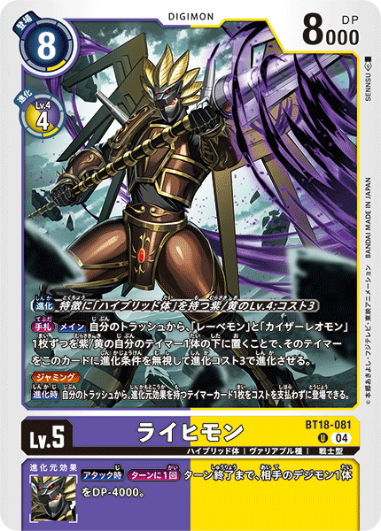 ライヒモン（BT18-081）［U］