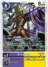 ライヒモン（BT18-081）［U］