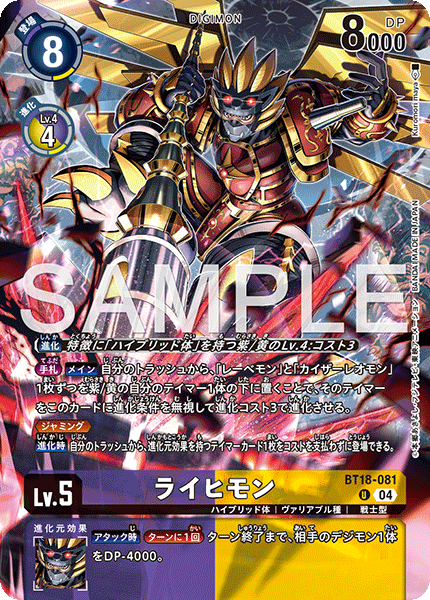 ライヒモン（BT18-081 / BT18-081_P1）［U］
