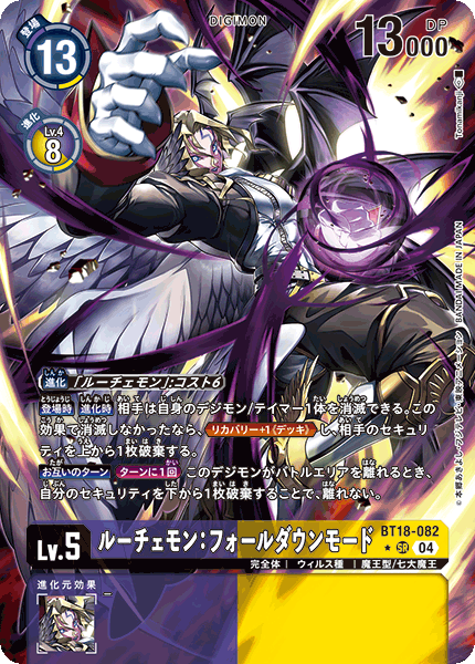 ルーチェモン:フォールダウンモード（BT18-082 / BT18-082_P1）［SR］