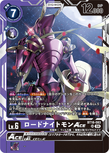 ロードナイトモンACE（BT18-083）［SR］
