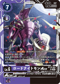ロードナイトモンACE（BT18-083）［SR］