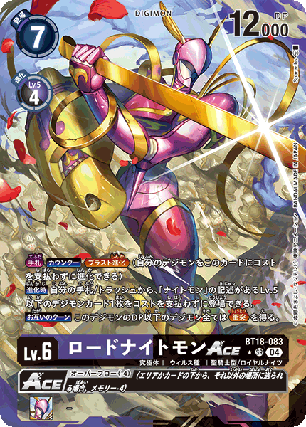 ロードナイトモンACE（BT18-083 / BT18-083_P1）［SR］