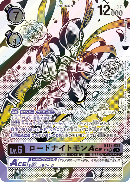 ロードナイトモンACE（BT18-083 / BT18-083_P2）［SR］