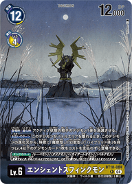 エンシェントスフィンクモン（BT18-084 / BT18-084_P1）［R］