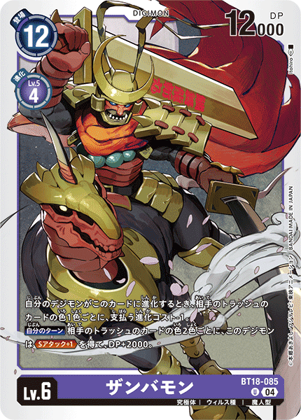 ザンバモン（BT18-085）［U］
