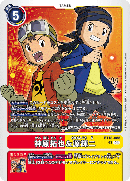 神原拓也&源輝二（BT18-088）［R］
