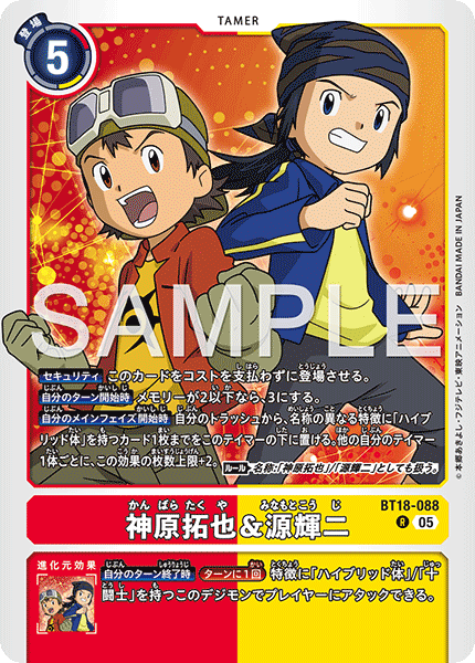 神原拓也&源輝二（BT18-088 / BT18-088_P2）［R］