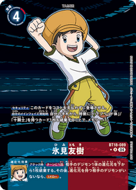 氷見友樹（BT18-089 / BT18-089_P1）［R］