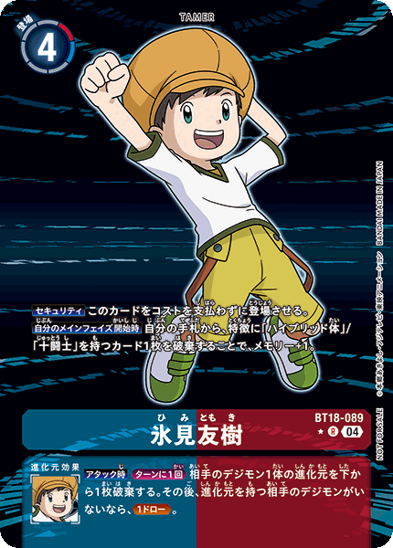 氷見友樹（BT18-089 / BT18-089_P1）［R］