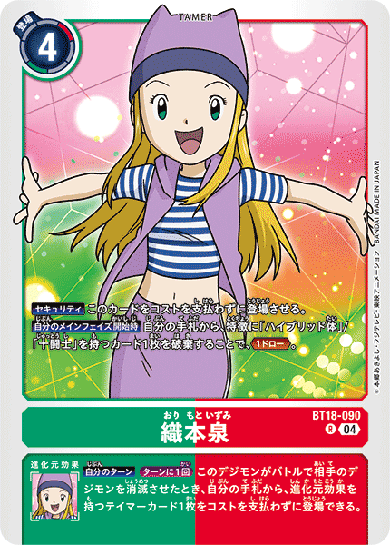 織本泉（BT18-090）［R］