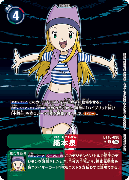 織本泉（BT18-090 / BT18-090_P1）［R］
