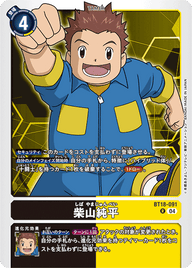 柴山純平（BT18-091）［R］