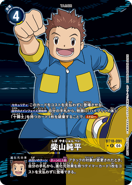 柴山純平（BT18-091 / BT18-091_P1）［R］