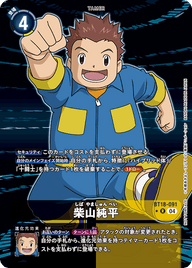 柴山純平（BT18-091 / BT18-091_P1）［R］