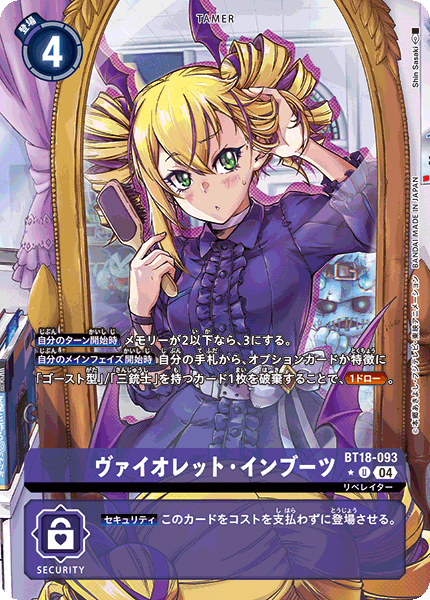 ヴァイオレット・インブーツ（BT18-093 / BT18-093_P1）［U］