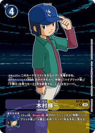 木村輝一（BT18-094 / BT18-094_P1）［R］