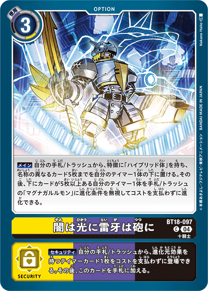 闇は光に雷牙は砲に（BT18-097）［C］