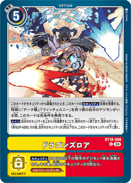 ドラゴンズロア（BT18-098）［C］