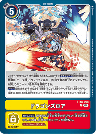 ドラゴンズロア（BT18-098）［C］