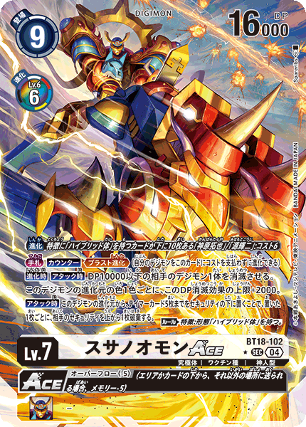 スサノオモンACE（BT18-102 / BT18-102_P1）［SEC］