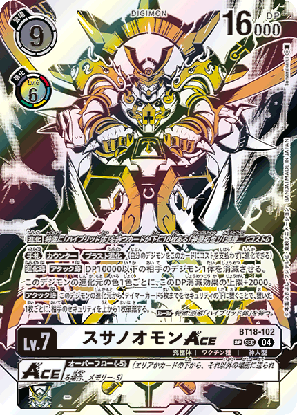 スサノオモンACE（BT18-102 / BT18-102_P2）［SEC］