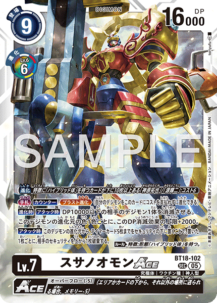 スサノオモンACE（BT18-102 / BT18-102_P3）［SEC］