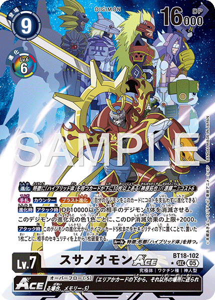 スサノオモンACE（BT18-102 / BT18-102_P4）［SEC］