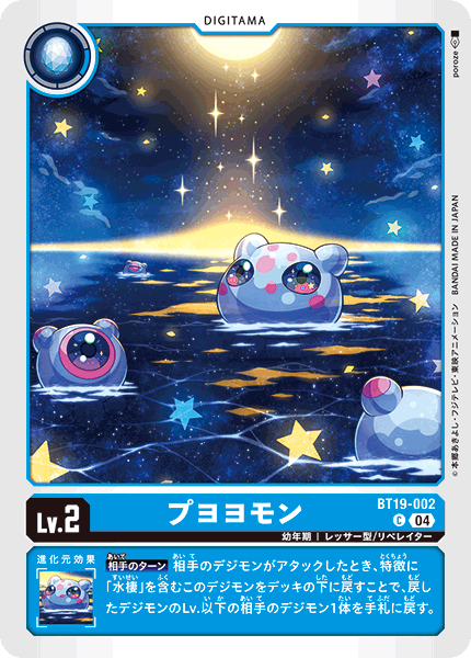 プヨヨモン（BT19-002）［C］